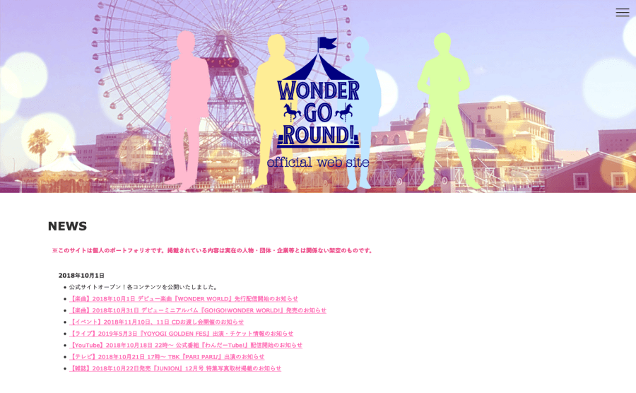 架空の男性アイドルユニットの公式サイト アイキャッチ画像